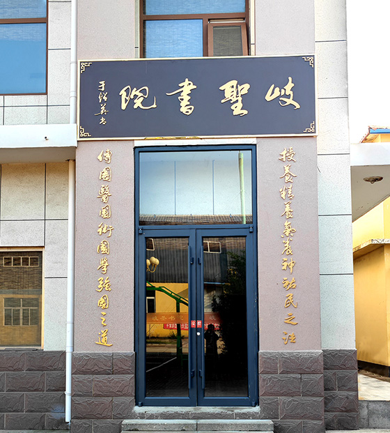 三国传道、三圣授法、三养健身